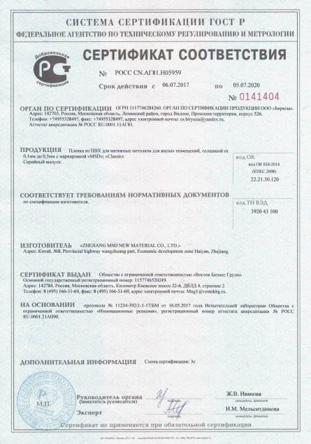 Сертификат соответствия ГОСТ Р MSD